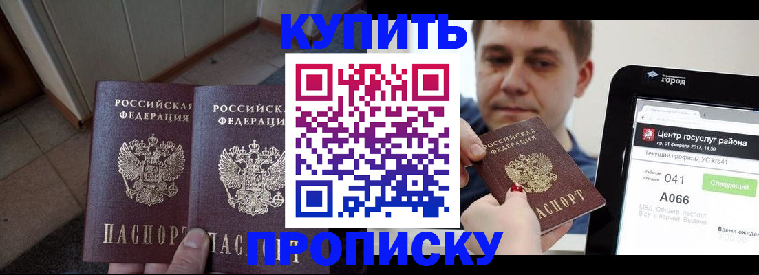 временная прописка в Калачинске