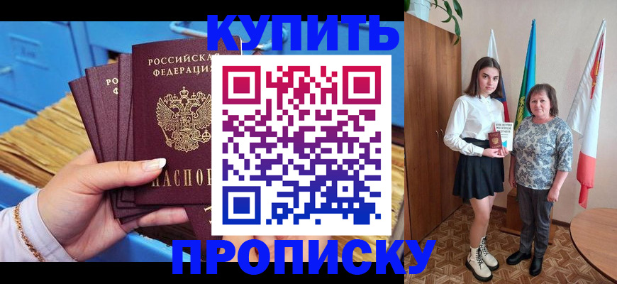прописка регистрация в Калачинске